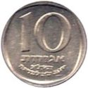 10 Agorot (25 Anniversary of Independence)