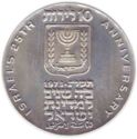 10 Lirot (25th Anniversary of Independence)