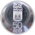 50 Lirot (30th Anniversary of Independence - Loyality - plain)
