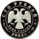 100 Rubles (WWII: 60th Anniversary of the Victory in the Wa