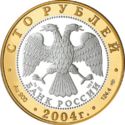 100 Rubles (Uglich)