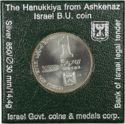 1 Sheqel (Hanukkah - Ashkenaz lamp)