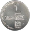 1 Sheqel (Hanukkah - Ashkenaz lamp)
