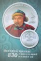 Uguudei khaan' Commemorative silver coin