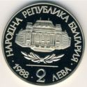2 Leva (100th Anniversary of Sofia University St. Clement)