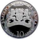 10 Leva (Euro - Bulgarian Higher Education)