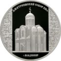 3 Rubles (Cathedral of Saint Demetrius (XIIth Century),...)