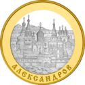 100 Rubles (Alexandrov)