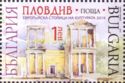 Plovdiv - European capital of culture