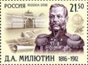 Birth Bicentenary of D.A. Milyutin (1816-1912)