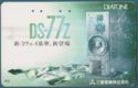 Diatone /DS-77z