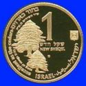 1 New Sheqel (Song of Songs: Wildlife-Cedar trees and Dove)