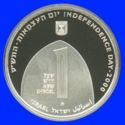 1 New Sheqel (52nd Anniversary of Independence - Love Thy Neighbor)