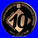 10 New Sheqalim (58th Anniversary of Independence - Higher education)
