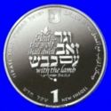 1 New Sheqel (Biblical art - Isaiah, Wolf with the Lamb)