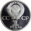 1 Ruble (165th Anniv. - Birth of Friedrich Engels - Restrike