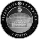 1 Ruble (The Olympic Movement of the Republic of Belarus)