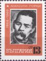 Birth Centenary of Maxime Gorki (1868-1936)