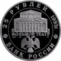 25 Rubles (Russian Ballet)