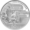 50 Yuan (Chinese dramatist Tang Xianzu)