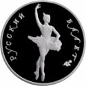 25 Rubles (Russian Ballet)