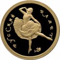 25 Rubles (Russian Ballet)