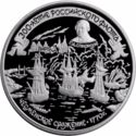25 Rubles (300 years of Russian Fleet)