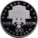 100 Rubles (Nutcracker)