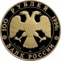 100 Rubles (Amur Tiger)