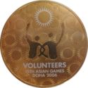1 Riyal (15th Asian Games - Volunteers)