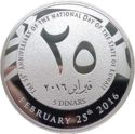 5 Dinars (55th Anniversary of the National Day of the State of Kuwait)