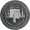 5 Dinars (20th anniversary of Independence)