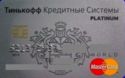 Tinkoff Platinum