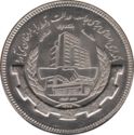 20 Rials (Islamic Banking Week)