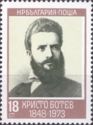 Christo Botev