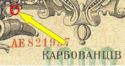 1,000 Karbovantsiv