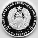 100 Rubles (75th Anniversary of the Founding of the State)
