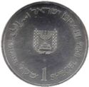 1 Sheqel (36th Anniversary of Independence - Brotherhood)