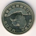 500 Yen (50th Ann. of Japanese Antarctic Research Expedition