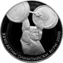 10 Leva (27th Olympic Summer Games 2000 Sydney - Weightlifting)