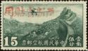 Airplane over Great Wall, Overprint in Red