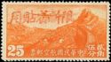Airplane over Great Wall, Overprint in Red