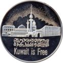 5 Dinars (1st Anni. of Liberation Day of the State of Kuwait 26th Feb 1991)