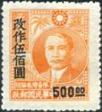 Dr. Sun Yat-sen (1866-1925), overprinted