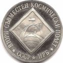 2 Leva (2nd Soviet-Bulgarian Joint Space Flight)