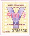 Toll ticket