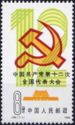 12th National Congress of China's Communist Party