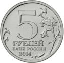 5 Rubles (The Battle of Stalingrad)