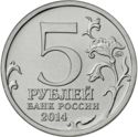 5 Rubles (The Battle of Caucasus)