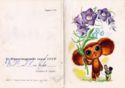 Cheburashka with a bouquet and a dog. Series T-18. Issue 2